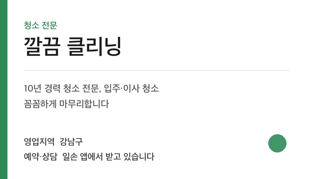 깔끔 클리닝 명함