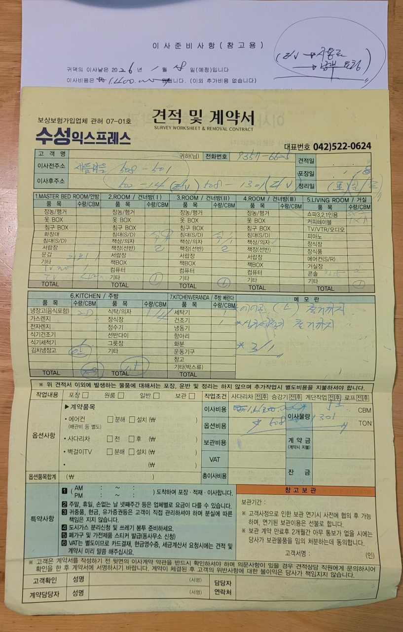 가정 이사 후기 사진